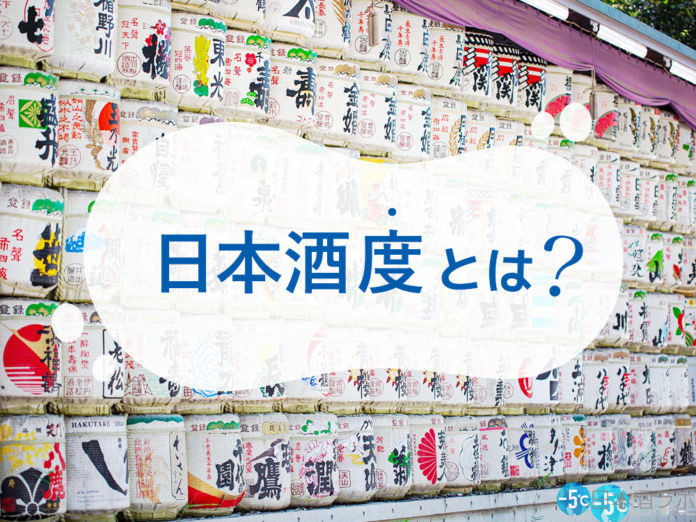 sake-degree