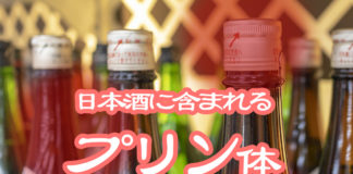 日本酒に含まれるプリン体は100mlあたり1.2～1.5mg！痛風の原因も解説