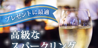 ワイングラスに注いだスパークリング日本酒