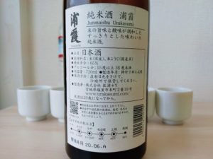 浦霞 純米酒 裏ラベル