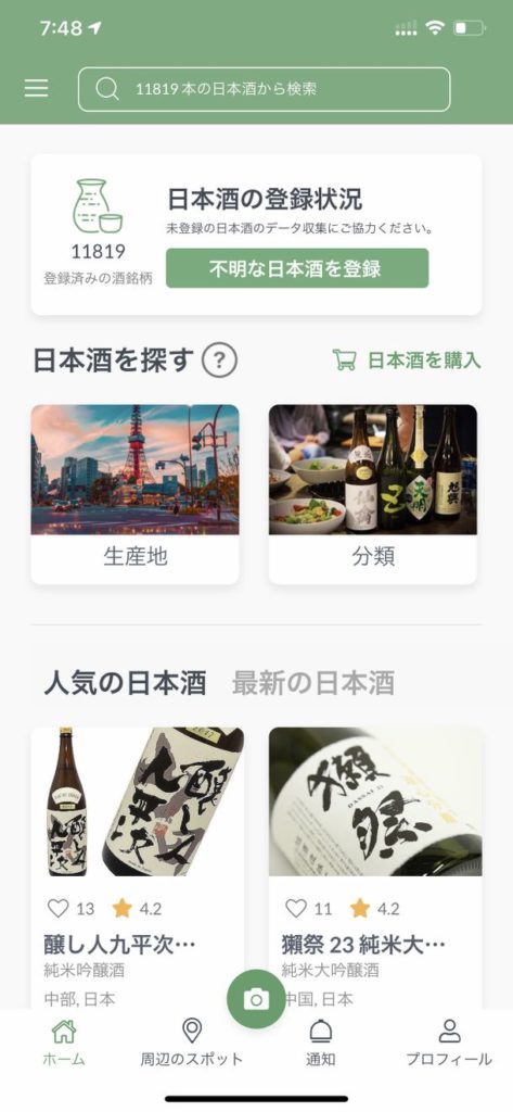 日本酒SNSアプリ「SakeWiz」ユーザーが選ぶ 日本酒ランキングを発表