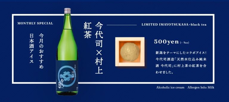 日本酒アイス専門店『SAKEICE』から、”天然水仕込み純米酒 今代司”と”村上茶”を合わせた日本酒アイスが登場