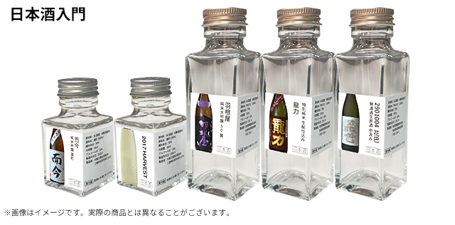 日本酒を学びたい方に向けて8/19（水）「日本酒入門」の受付を開始！