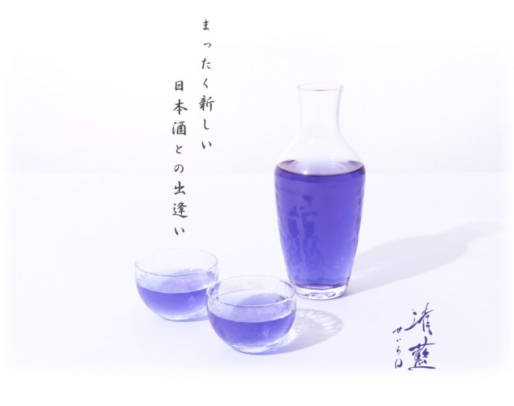 天然由来の青い日本酒「青藍(せいらん)」