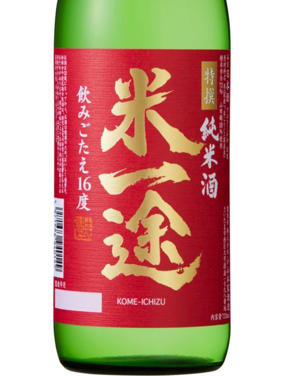 リーズナブルで家飲みに最適！酒米の王様『山田錦』100%使用の純米酒を新発売！