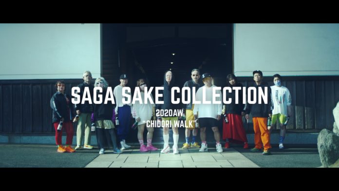 佐賀県×atmos『SAGA SAKE COLLECTION 』プロモーション動画を本日公開! 佐賀県×atmos『SAGA SAKE COLLECTION 』プロモーション動画を本日公開!
