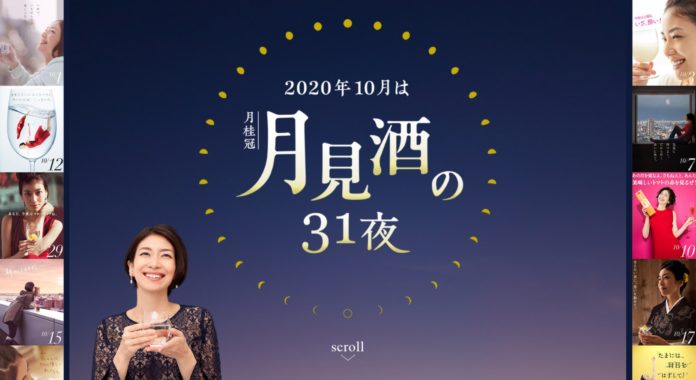 今年は二度の満月が楽しめる 月桂冠スペシャルサイト「月見酒の31夜」を公開 今年は二度の満月が楽しめる 月桂冠スペシャルサイト「月見酒の31夜」を公開