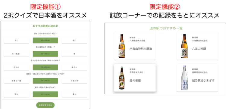 日本酒アプリサケアイは道の駅ながおか花火館に店舗で使える日本酒AIおすすめシステムを設置