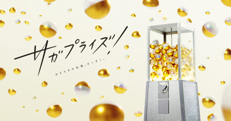 佐賀県×atmos『SAGA SAKE COLLECTION 』プロモーション動画を本日公開！