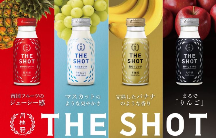 月桂冠「THE SHOT」シリーズに新たなテイスト登場！「鮮やかジューシー 純米」