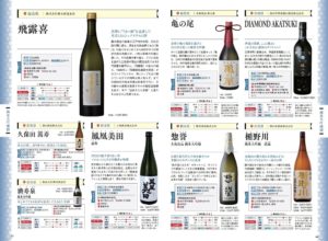 『おとなが愉しむ　日本酒の世界』（ぴあ）中面