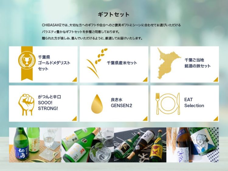 伝統文化である日本酒を、ここ千葉県から他県・世界の日本酒ファンへ届けたい「CHIBA SAKE」2020年10月1日（木）サイトオープン