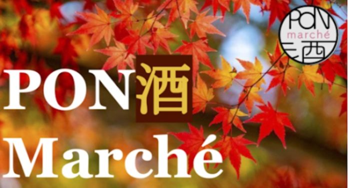 【日本酒イベント】蔵元さんとの心の距離を縮めます!福井の3蔵元×酒屋×PON酒女子の新たな挑戦。~第7回PON酒Marché2020年10月24日(土)に開催~ 【日本酒イベント】蔵元さんとの心の距離を縮めます!福井の3蔵元×酒屋×PON酒女子の新たな挑戦。~第7回PON酒Marché2020年10月24日(土)に開催~