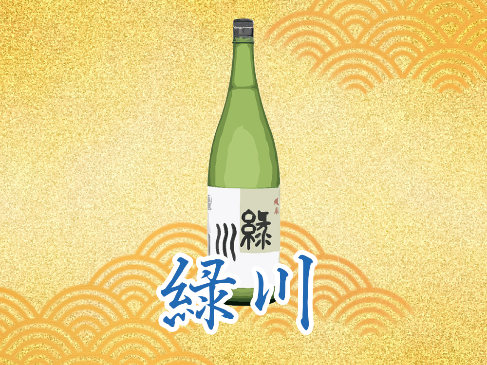 緑川正宗　熱燗　720ml　新潟清酒　日本酒