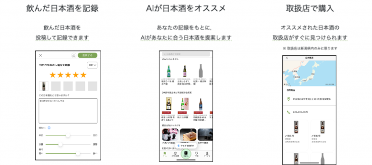 【日本酒×AI】ユーザーに合う日本酒をおすすめするアプリ「サケアイ」の登録銘柄数が2万銘柄を突破