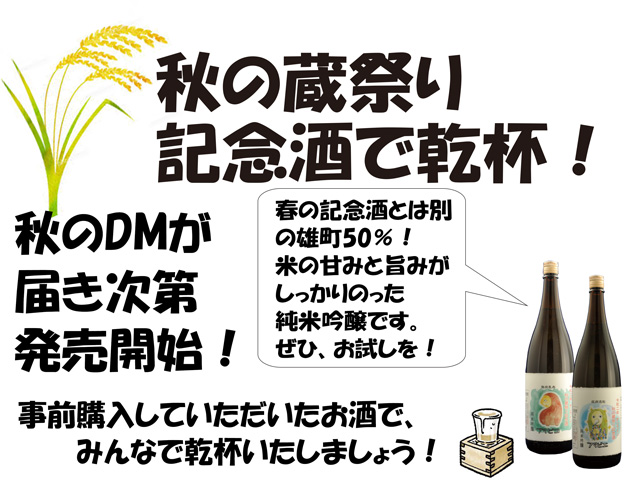 岡山県の酒蔵による新しい形の蔵祭り今年は完全オンラインで日本酒をあらゆる形で楽しみ尽くす1日きびの吟風が造り出される秘密を大公開～