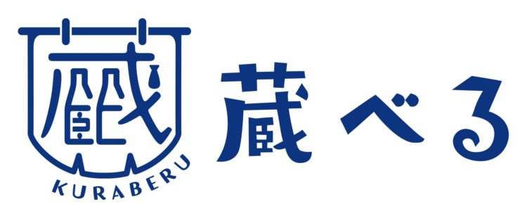 本日新発売！「蔵べる」シリーズ