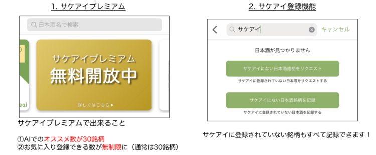 【日本酒×AI】ユーザーに合う日本酒をおすすめするアプリ「サケアイ」の登録銘柄数が2万銘柄を突破