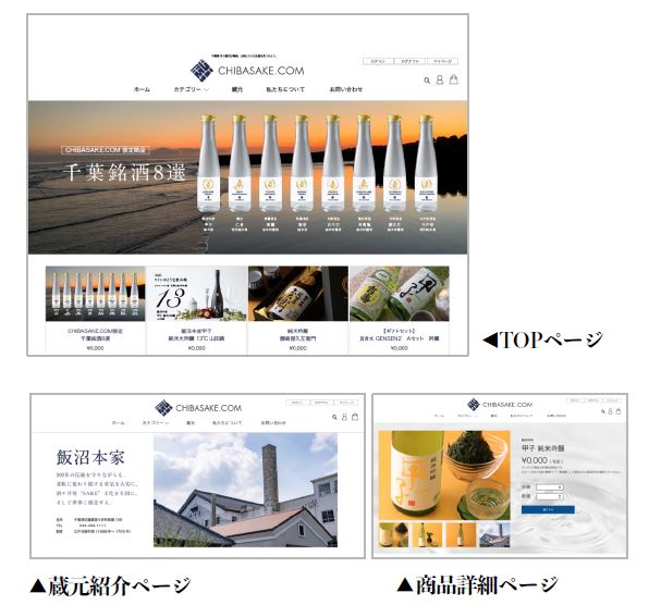 日本酒の日である、10月1日(木)17時、地方創生に貢献する千葉県内28の酒蔵が集結したWEBサイト「CHIBA SAKE」サイトオープン