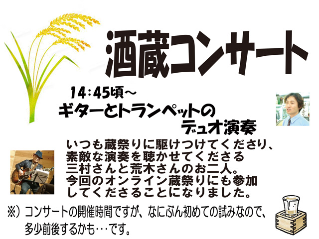 岡山県の酒蔵による新しい形の蔵祭り今年は完全オンラインで日本酒をあらゆる形で楽しみ尽くす1日きびの吟風が造り出される秘密を大公開～