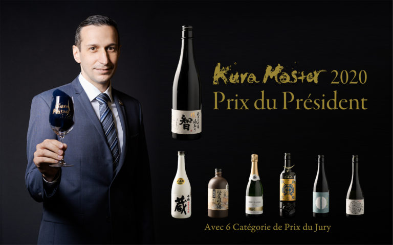 フランスでワインソムリエに選ばれた最高の日本酒「Kura Master 2020プレジデント賞・審査員賞発表」