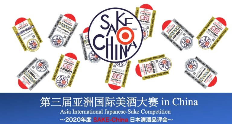 2020年度 SAKE-China日本清酒品評会 ゴールデンドラゴン賞が発表！！ 来年1月開催「2020年度 SAKE-China Experience Night！」にはMiss SAKEも参加！