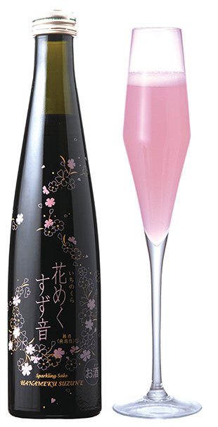 可憐なピンクが心を和ます 季節限定スパークリング酒 一ノ蔵花めくすず音１１月１１日発売