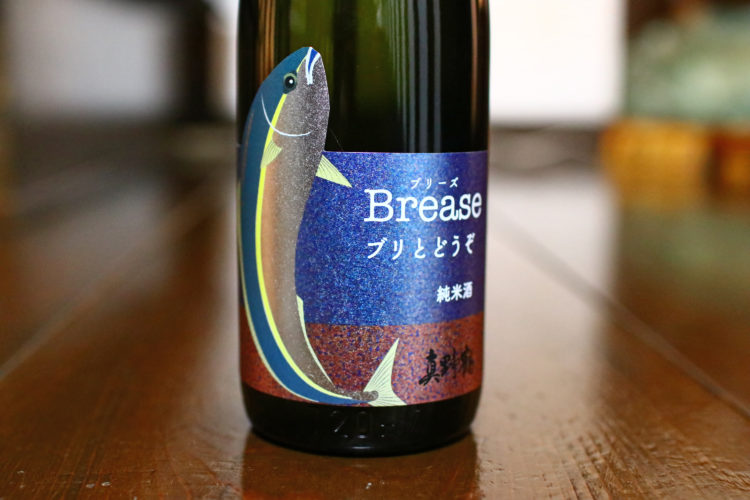 超レア！ブリに合う日本酒「真野鶴 ブリーズ」が寒ブリの名産地 佐渡で誕生！2020年11月25日より発売。