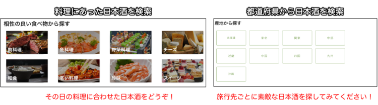 【日本酒×AI】AIが22,000銘柄から好みに合う日本酒を無料でオススメ「Sakeai（サケアイ）」のWeb版をリリース