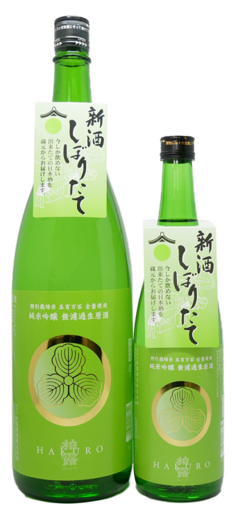 越後長岡「柏露酒造」より、冬季限定商品「にごり酒」と「無濾過生原酒」を11月から新発売