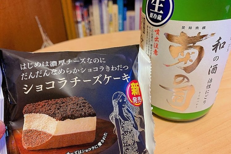 活性にごりとショコラチーズケーキ。おうち忘年会はこれで決まり。