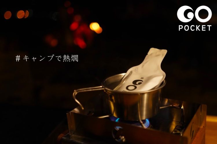 【ポケットに日本酒いれて野遊びにでかけよう】新しいパウチスタイルの日本酒「GO POCKET」が登場。アウトドアシーンで熱燗も可能に！津南醸造より2020年12月11日発売開始。