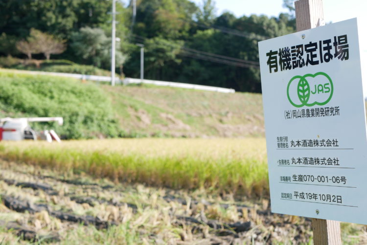 日本で最も古いグローバルオーガニック認証を獲得した酒蔵がオーガニック好きの為のオーガニック日本酒フェア開催