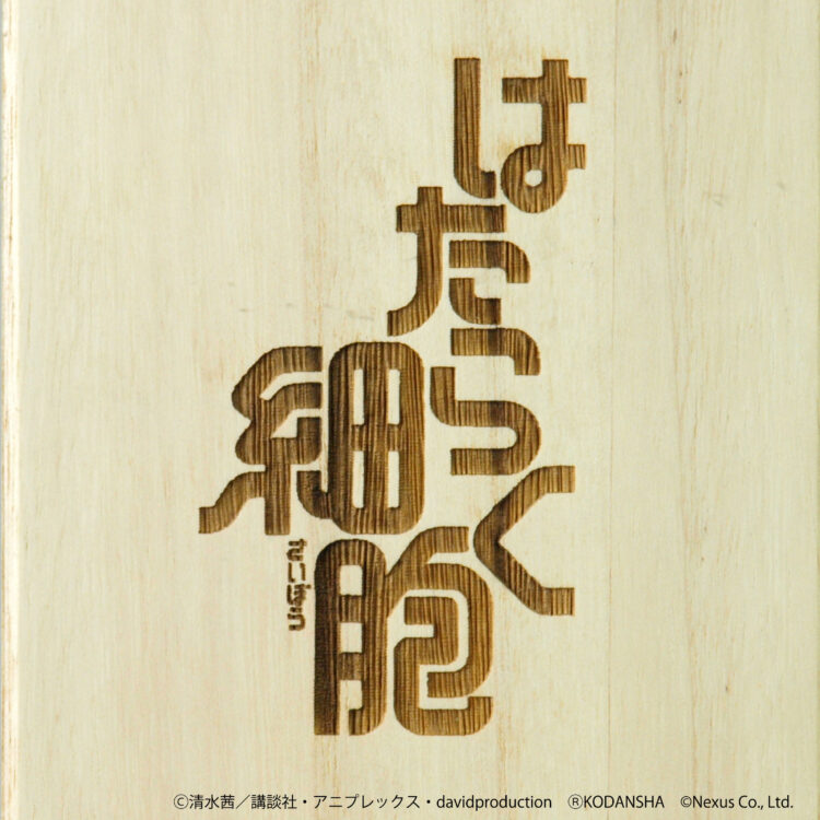 祝！アニメ第2期放送開始&原作コミック連載完結『はたらく細胞』コラボ日本酒『純米大吟醸 拝盃錦(ばいばいきん)』1月26日発売！