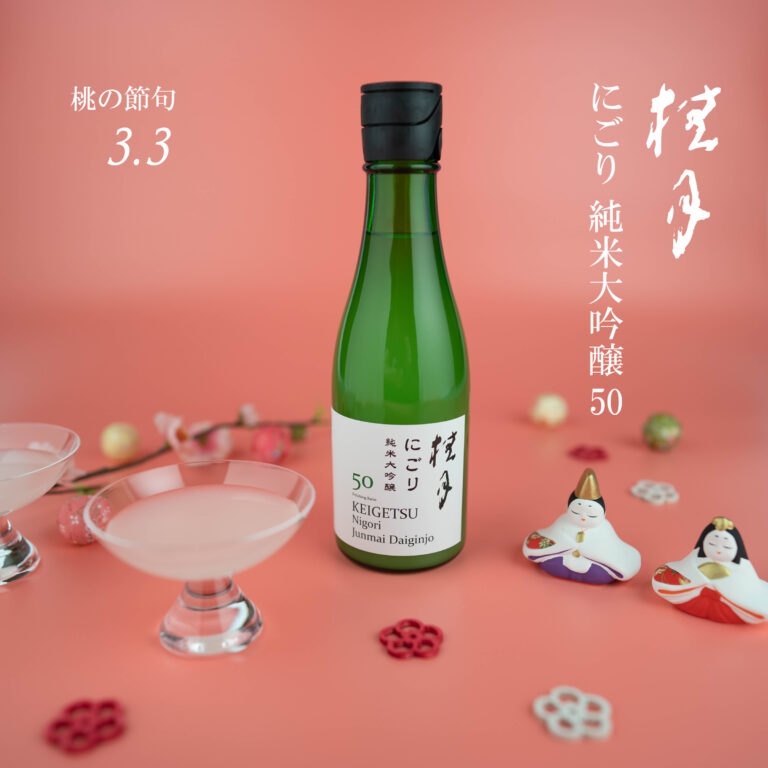 土佐酒造、おうちひな祭りを彩る祝い酒「桂月 にごり 純米大吟醸50」を販売開始