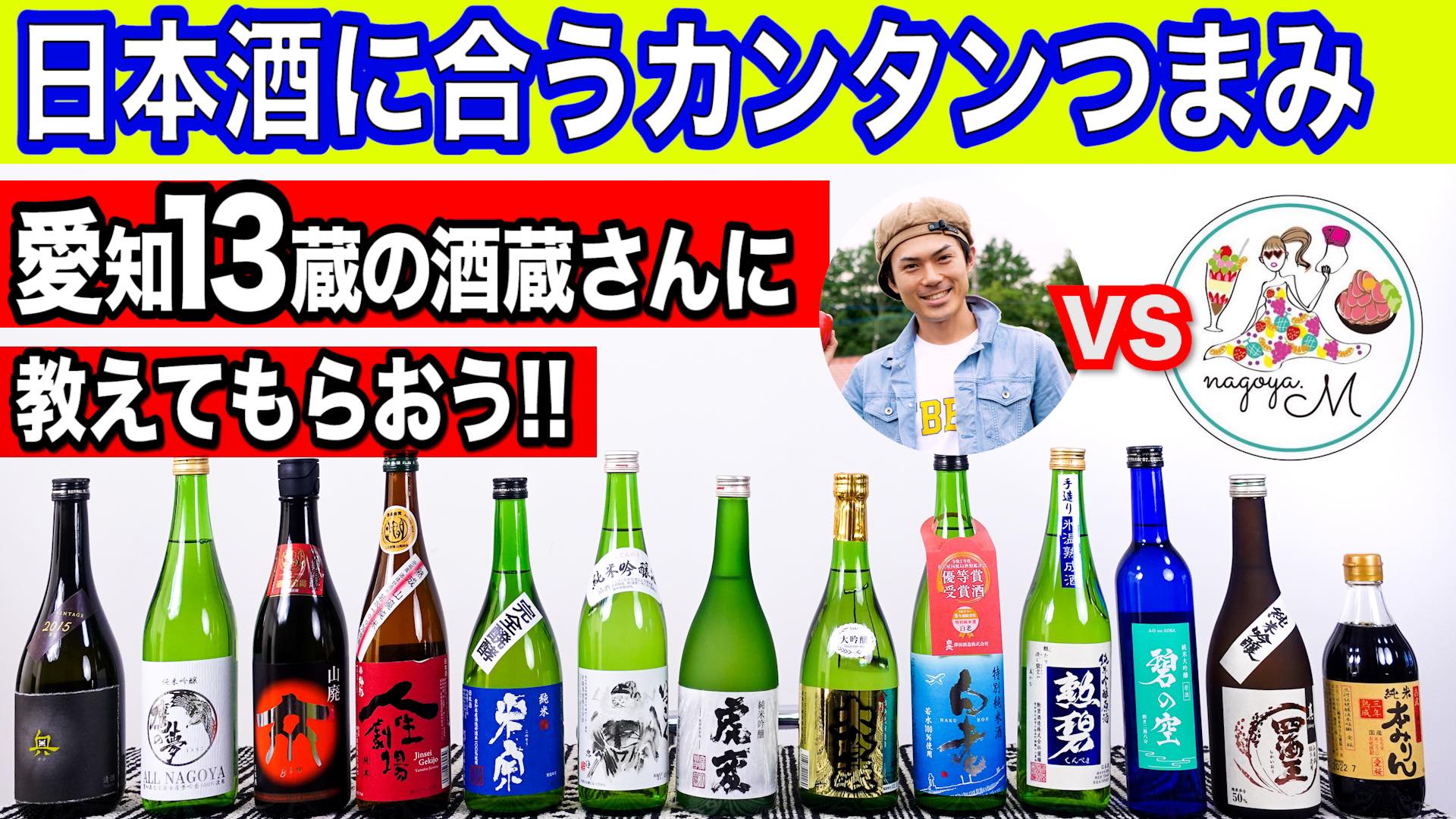 【日本酒に合うカンタンつまみ】動画を『おいしい日本酒チャンネル』で公開！