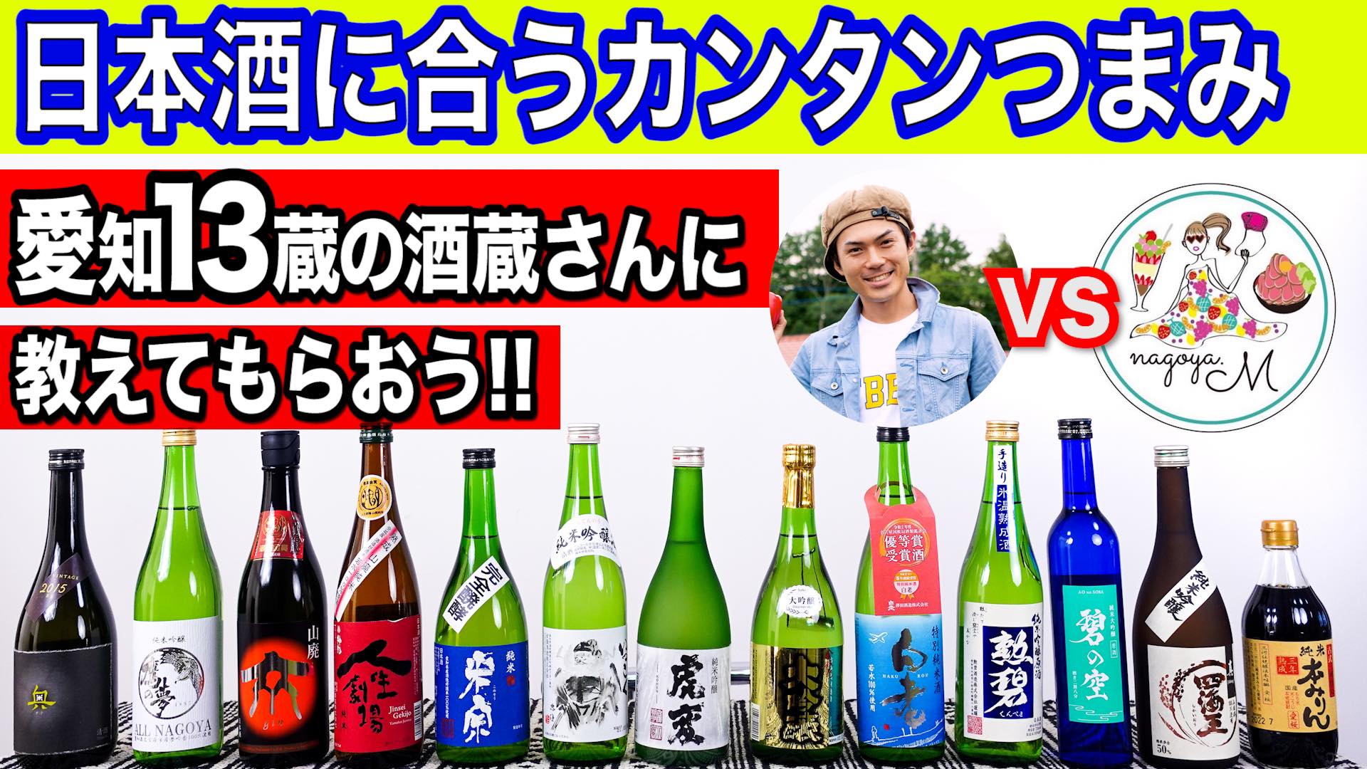 日本酒に合うカンタンつまみ 動画を おいしい日本酒チャンネル で公開 5 日本酒ラボ