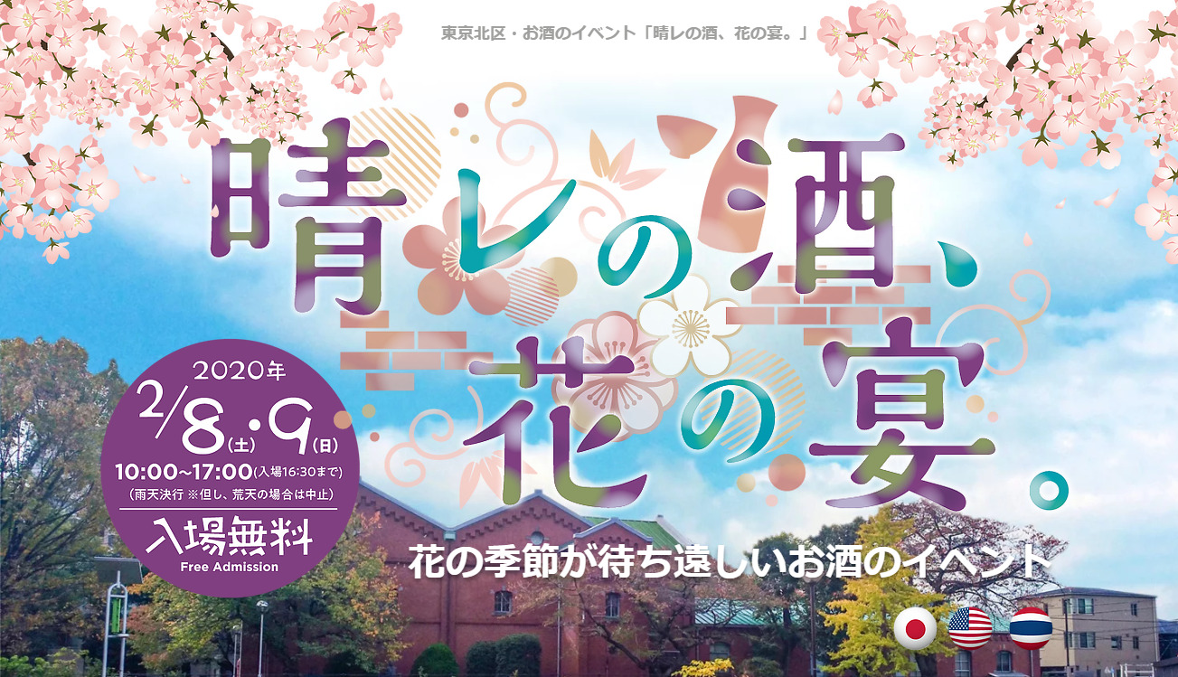春・酒・花をコンセプトにした日本酒体験イベント「晴レの酒、花の宴。」特別賞「食文化ツーリズム賞」を受賞!! ～スポーツ文化ツーリズムアワード2020～