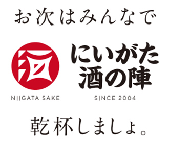 オンライン「にいがた酒の陣」で困窮する新潟の酒蔵を販売支援