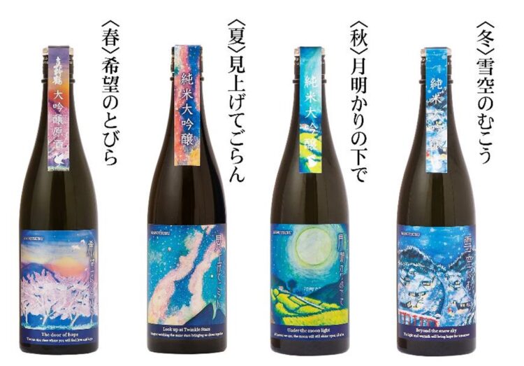 出逢いと旅立ちの季節に飲みたい日本酒！ラベルにハートが現われる春限定酒が2月8日より発売。