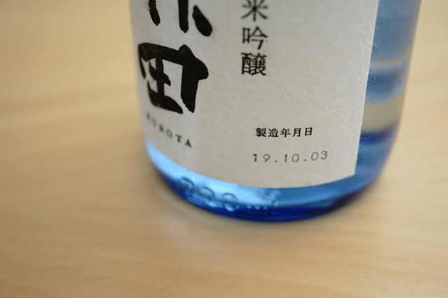 日本酒の賞味期限