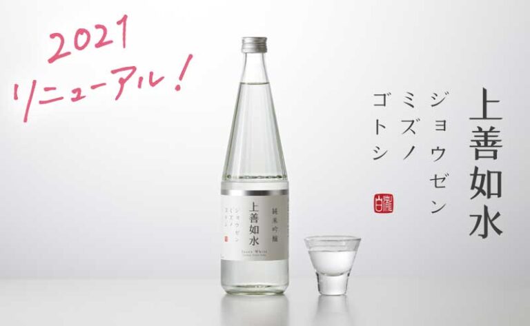 上善如水リニューアル！期間限定で新旧飲み比べセット登場♪