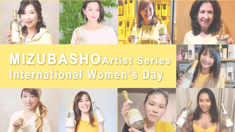 日本から世界中の女性たちにSAKEの魅力を発信する「MIZUBASHO Artist Series」英語版サイトオープン