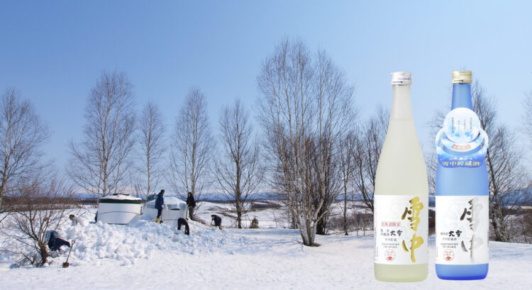 －2℃の自然の冷気を利用した熟成酒。広大な雪国・北海道ならではの「雪中貯蔵酒」が完成