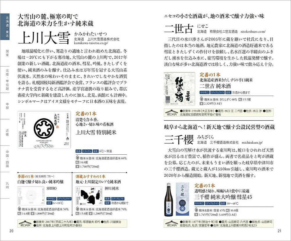 日本酒党がうなる「間違いなく旨い」1本から、いま注目の酒蔵まで網羅した日本酒ガイドブックが発売『新版 厳選日本酒手帖』