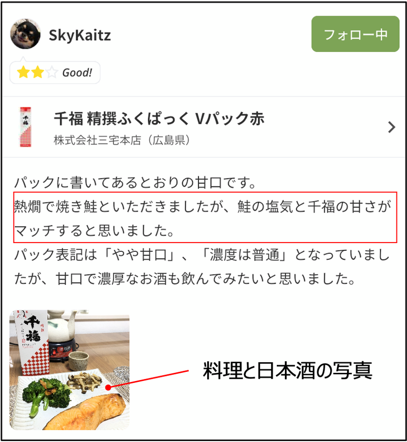 日本酒の記録購入アプリ「サケアイ」がAIオススメの日本酒をプレゼントキャンペーンを実施【 ＃私の最高のペアリング 】