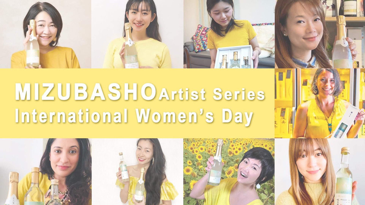 日本から世界中の女性たちにSAKEの魅力を発信する「MIZUBASHO Artist Series」英語版サイトオープン