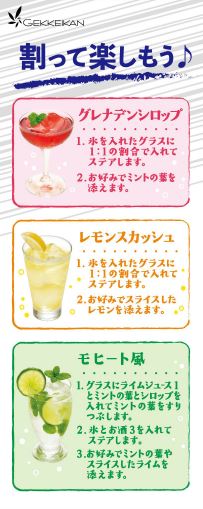 月桂冠「カクテルで楽しむお酒」を限定発売 割って飲む、日本酒の新しいスタイルを広める