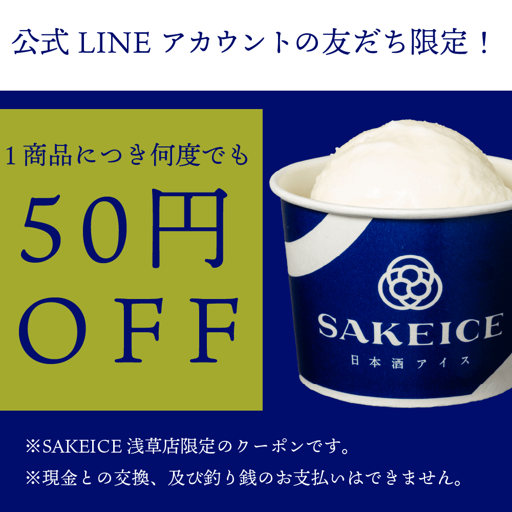 日本酒アイスクリーム専門店『SAKEICE（サケアイス）』から岩手・吾妻嶺酒造の梅酒を使った【吾妻嶺 地梅酒】アイスが新登場！