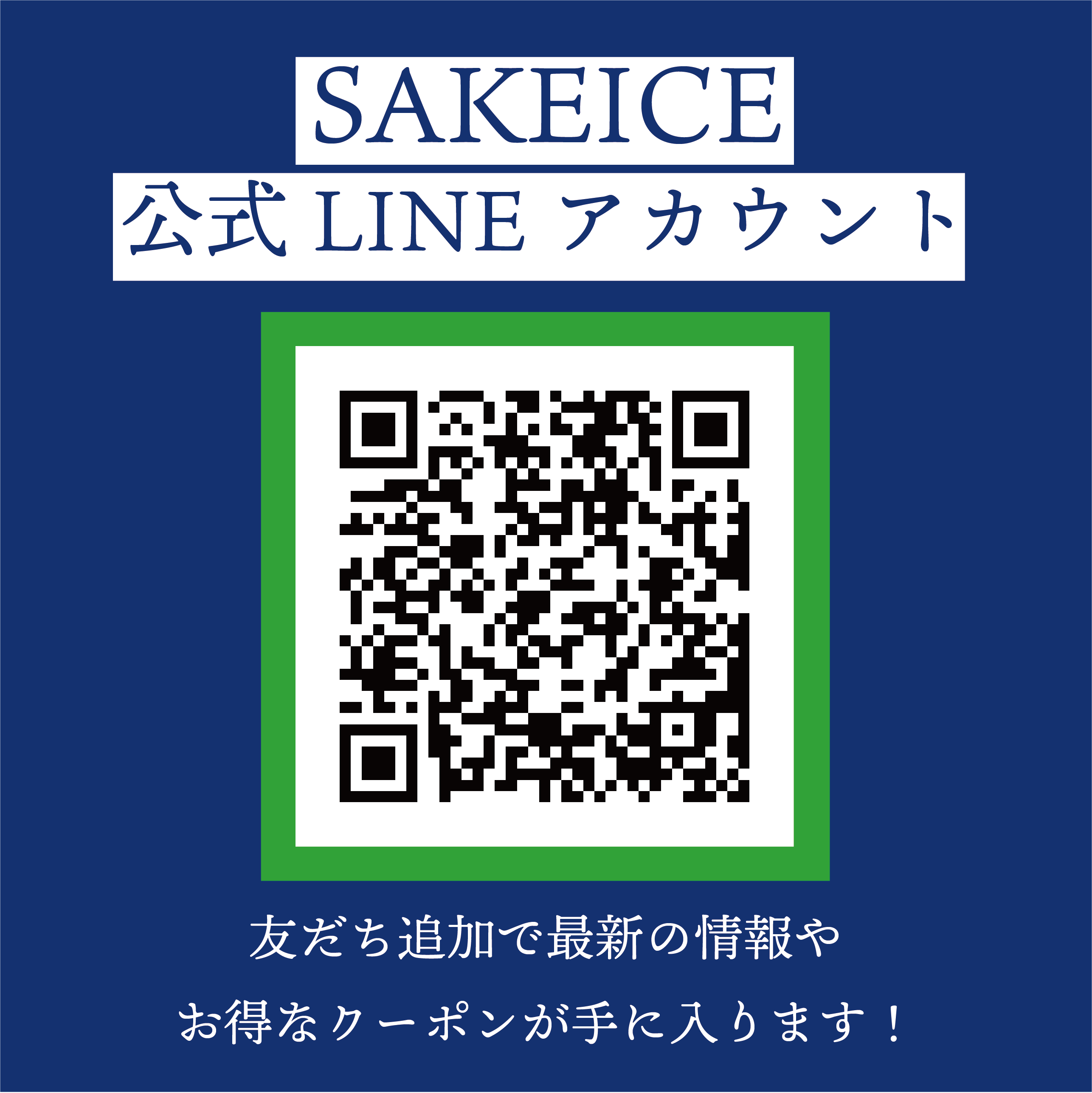 日本酒アイスクリーム専門店『SAKEICE（サケアイス）』から岩手・吾妻嶺酒造の梅酒を使った【吾妻嶺 地梅酒】アイスが新登場！